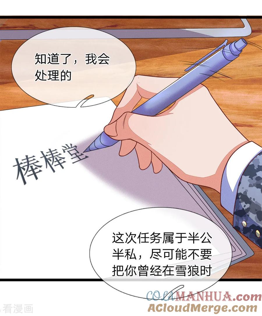 第7话第一杀手组织棒棒堂-终极兵王混都市-六月雪工作室（第6张）