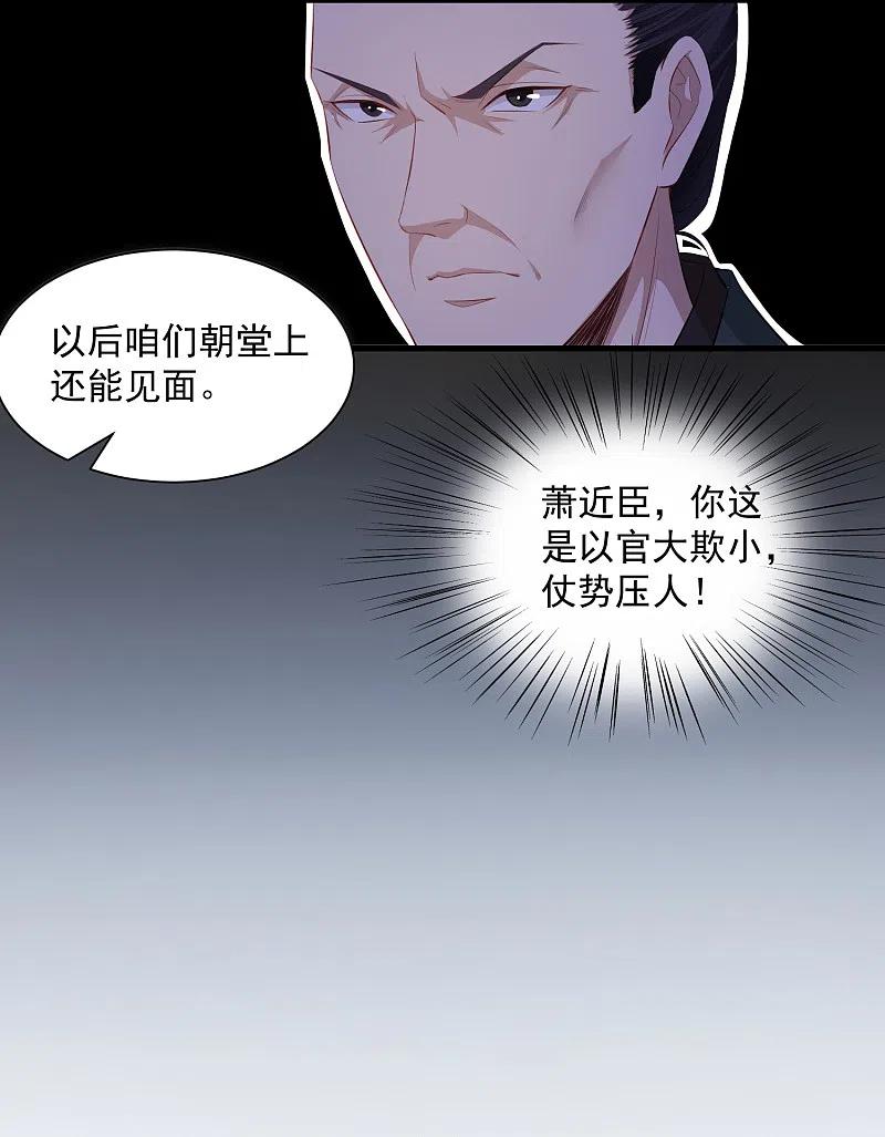 第7话迷之自信-毒医嫡女-极漫文化（第14张）