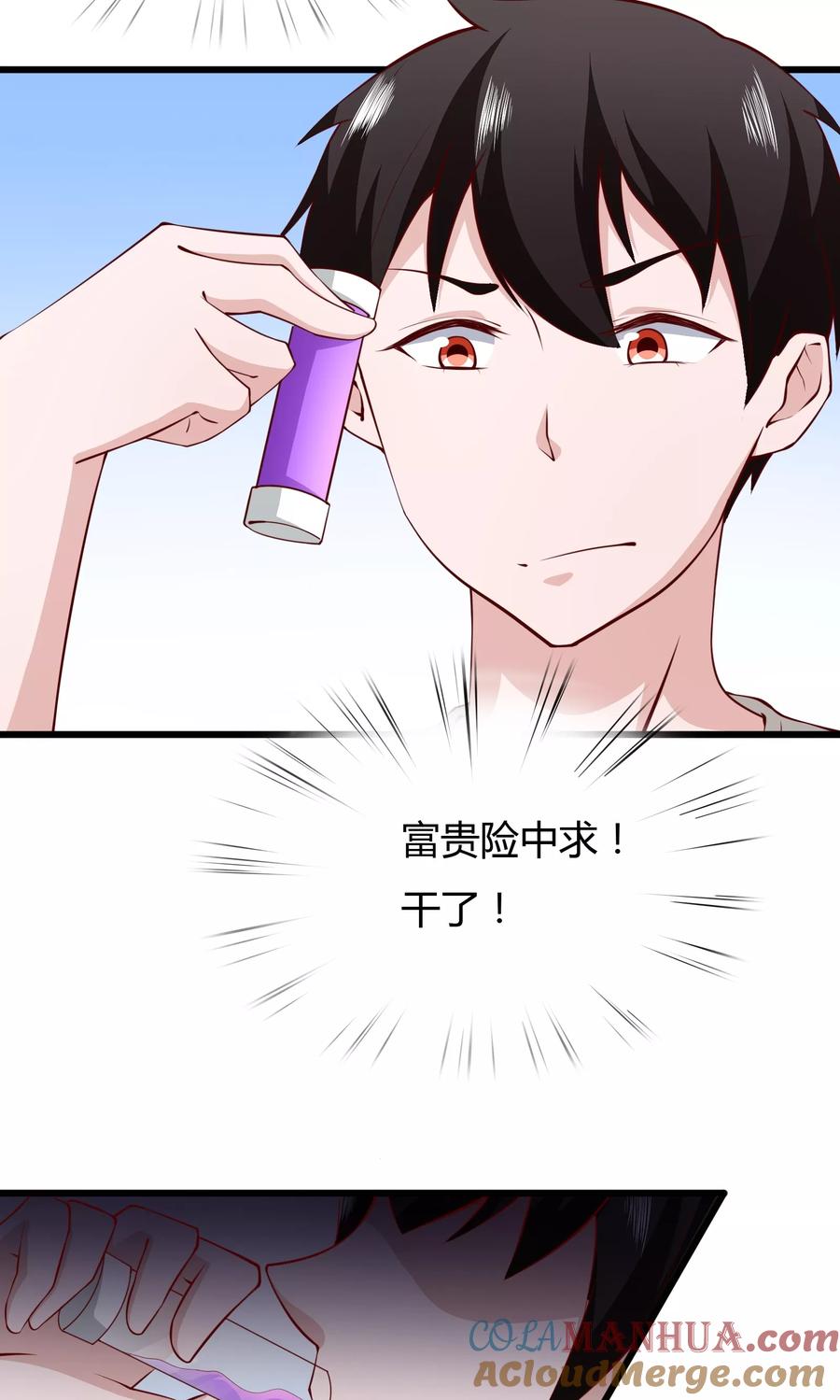第7话-我的V信是外挂-二次元动漫 金橙动漫（第18张）