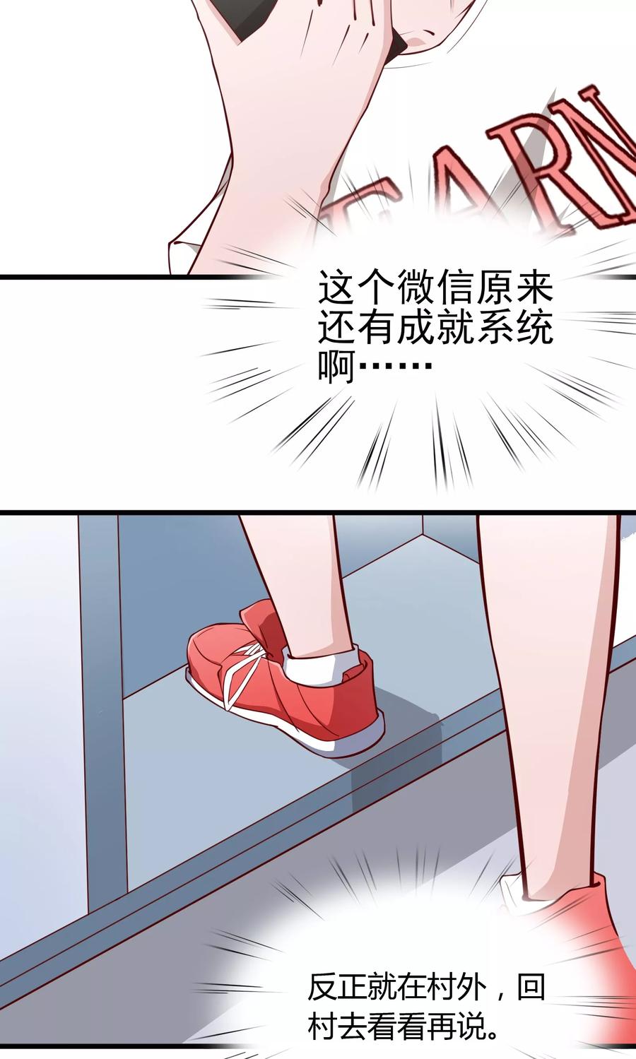 第7话-我的V信是外挂-二次元动漫 金橙动漫（第11张）