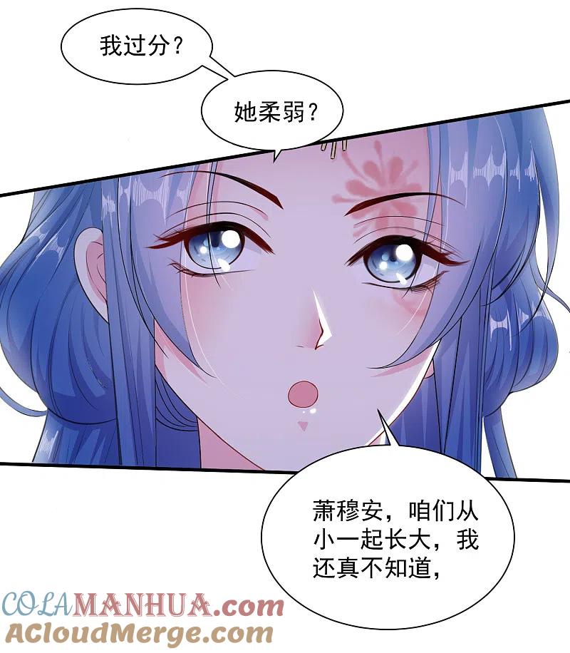 第7话迷之自信-毒医嫡女-极漫文化（第5张）