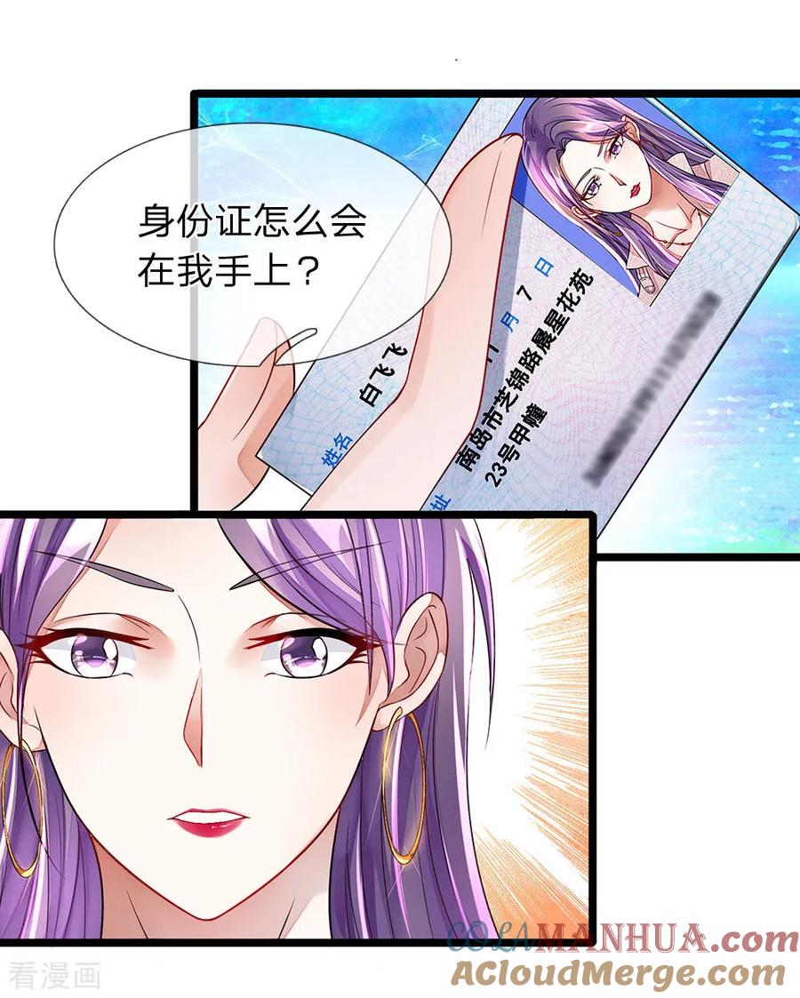 第8话美妙的邂逅-终极兵王混都市-六月雪工作室（第12张）