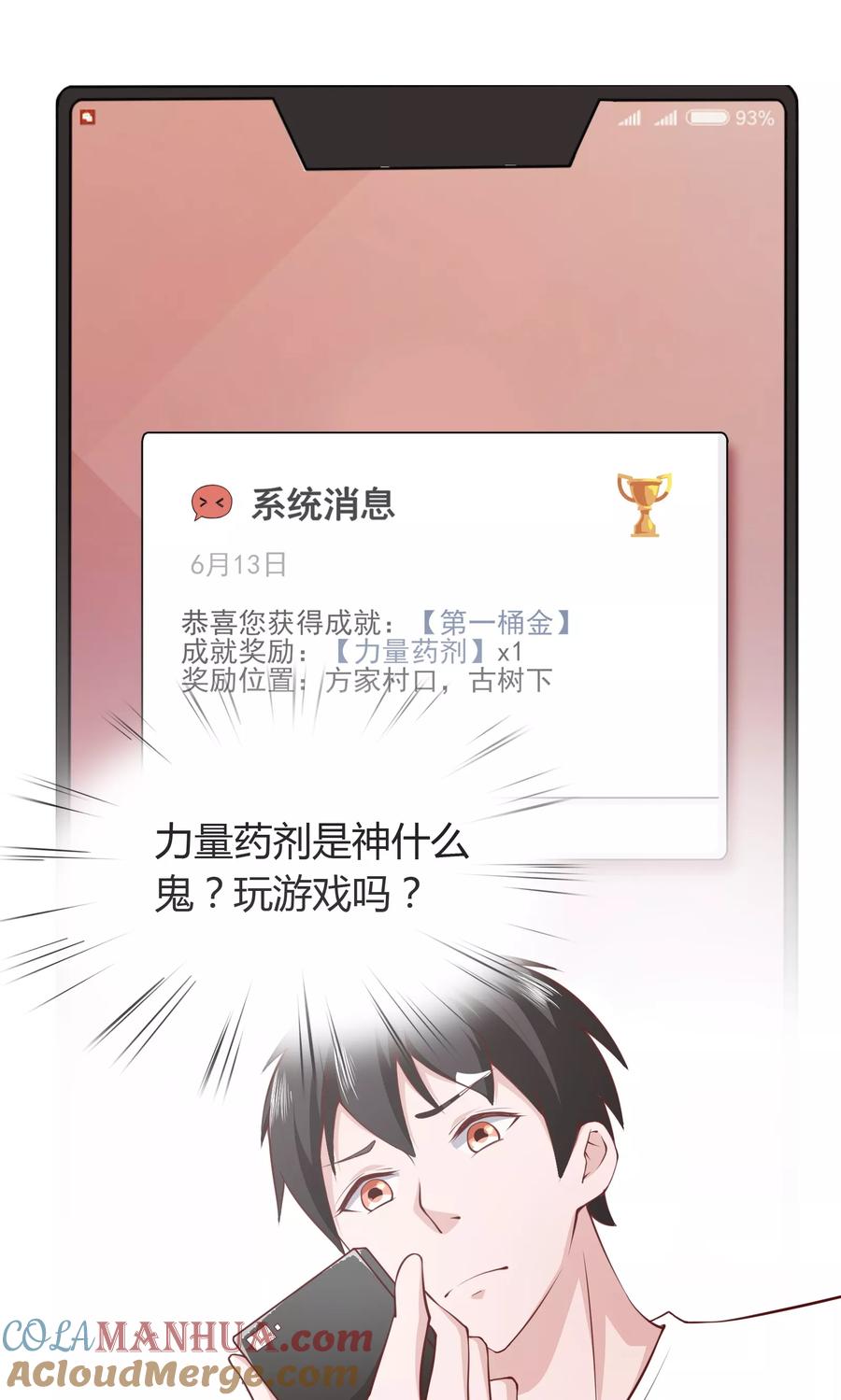 第7话-我的V信是外挂-二次元动漫 金橙动漫（第10张）