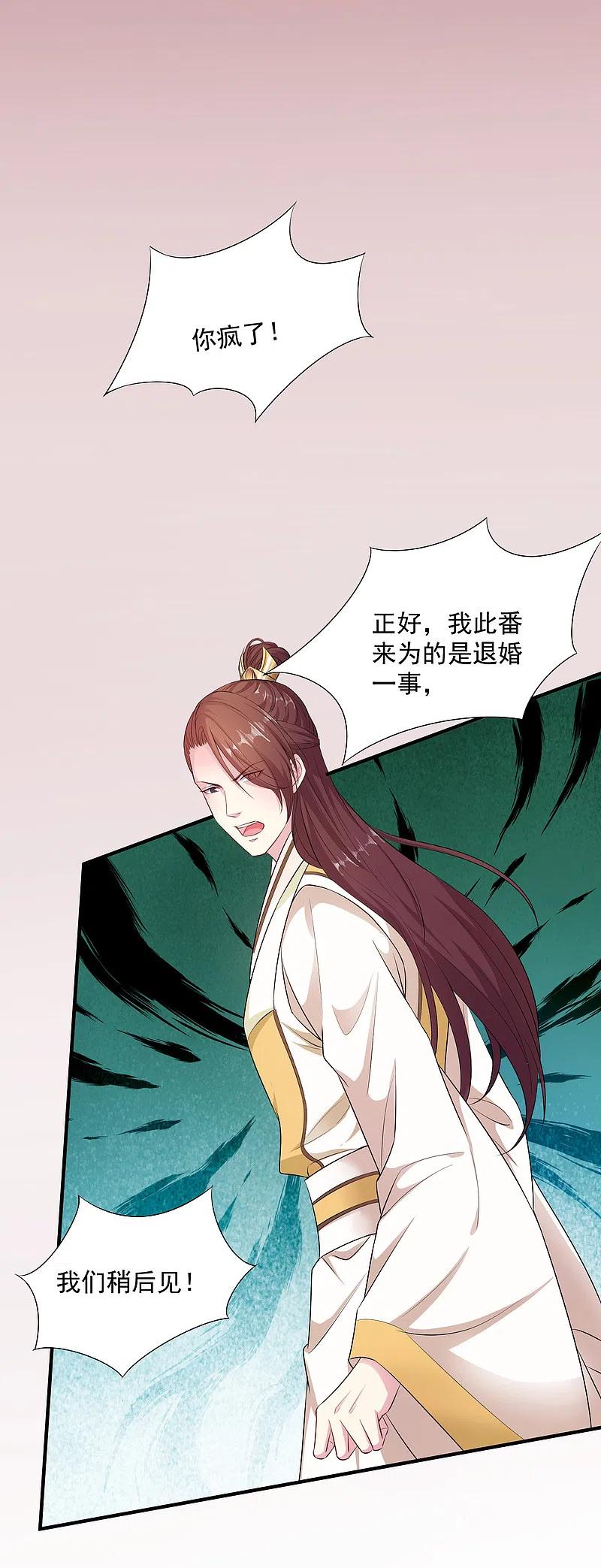 第7话迷之自信-毒医嫡女-极漫文化（第8张）