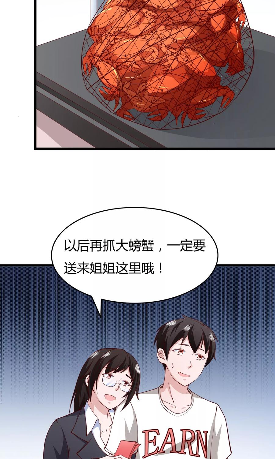 第7话-我的V信是外挂-二次元动漫 金橙动漫（第3张）