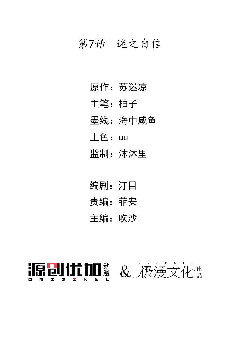 第7话迷之自信-毒医嫡女-极漫文化（第2张）