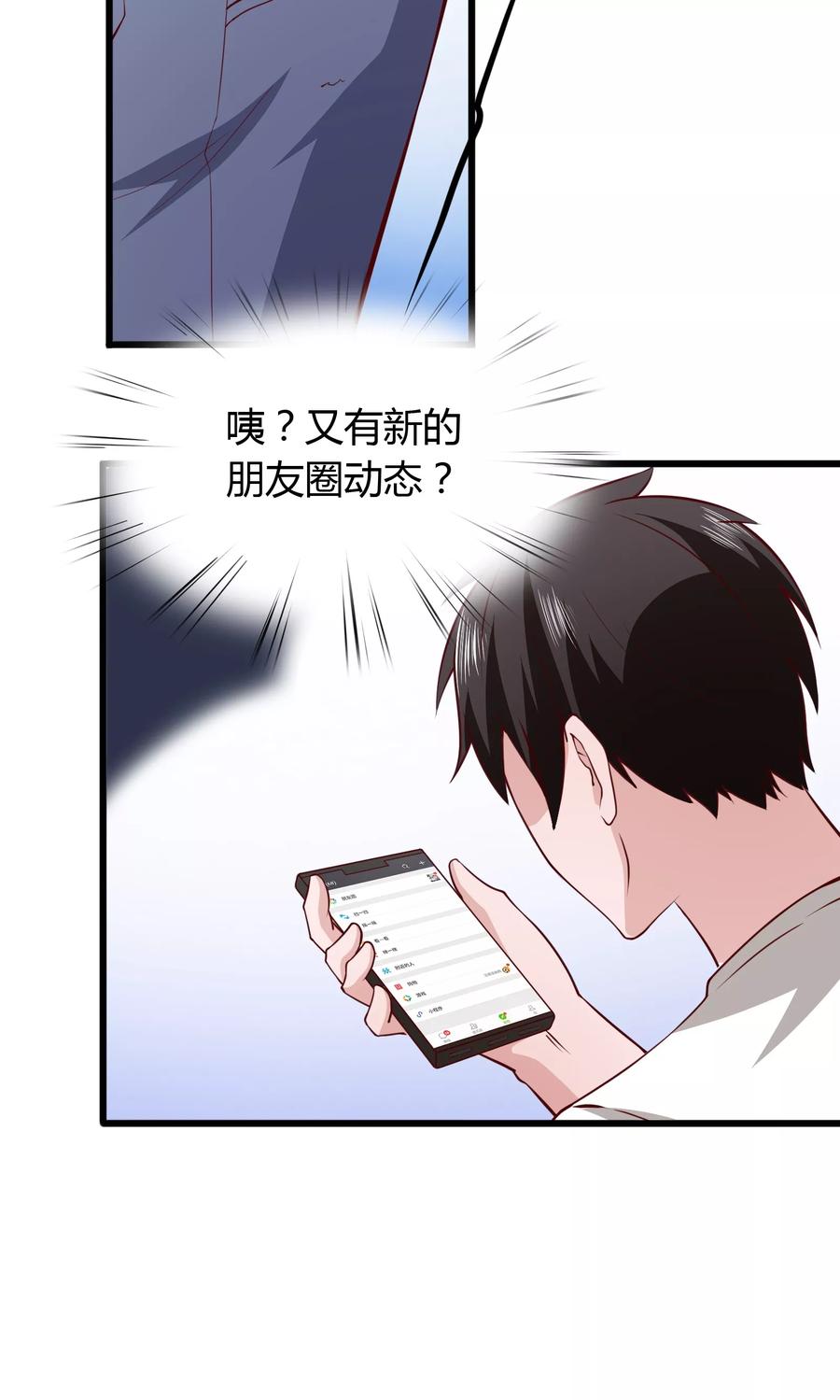 第7话-我的V信是外挂-二次元动漫 金橙动漫（第9张）