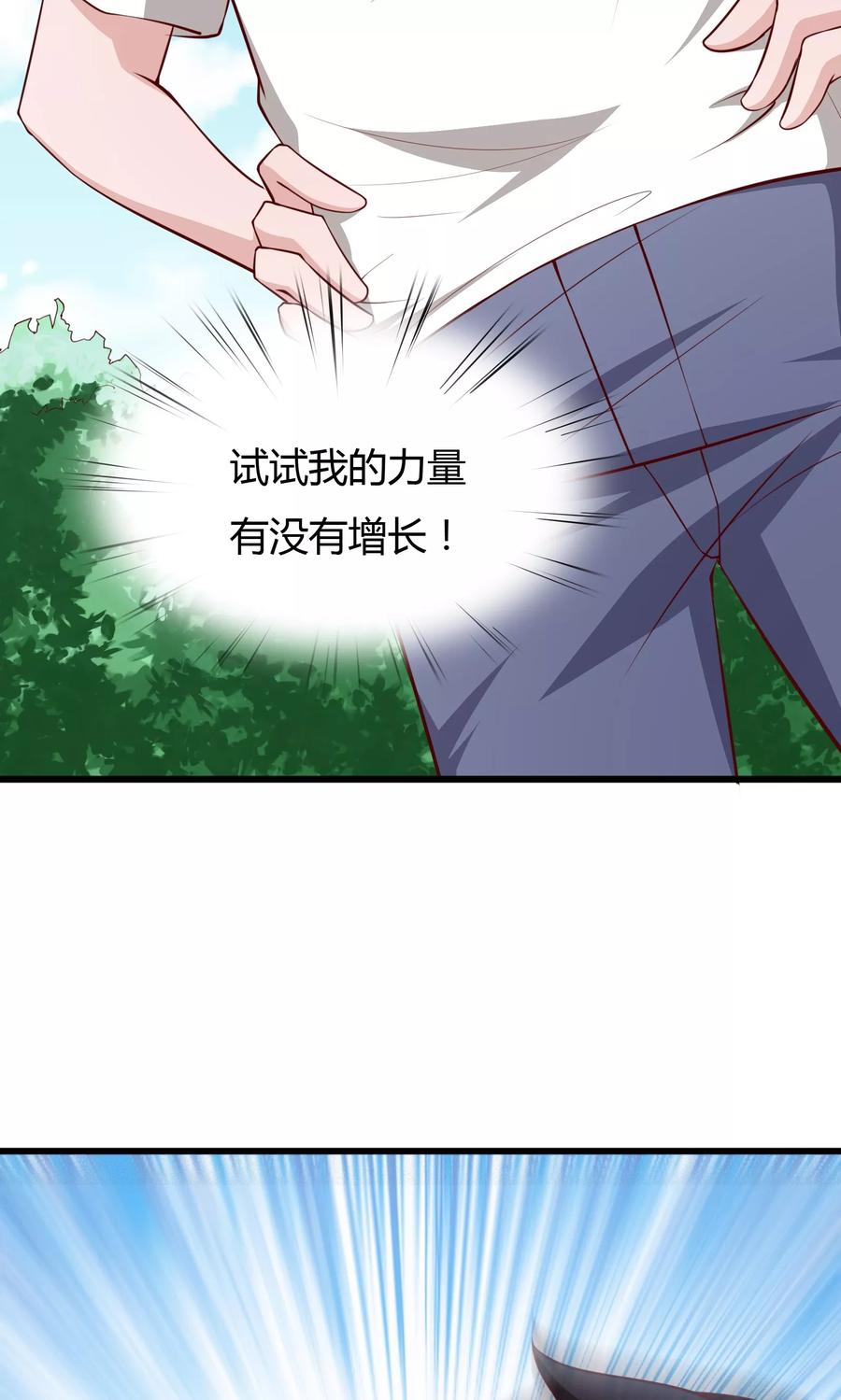 第7话-我的V信是外挂-二次元动漫 金橙动漫（第21张）