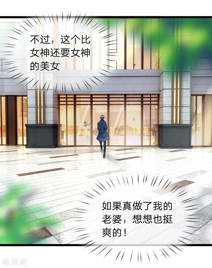 第8话美妙的邂逅-终极兵王混都市-六月雪工作室（第3张）