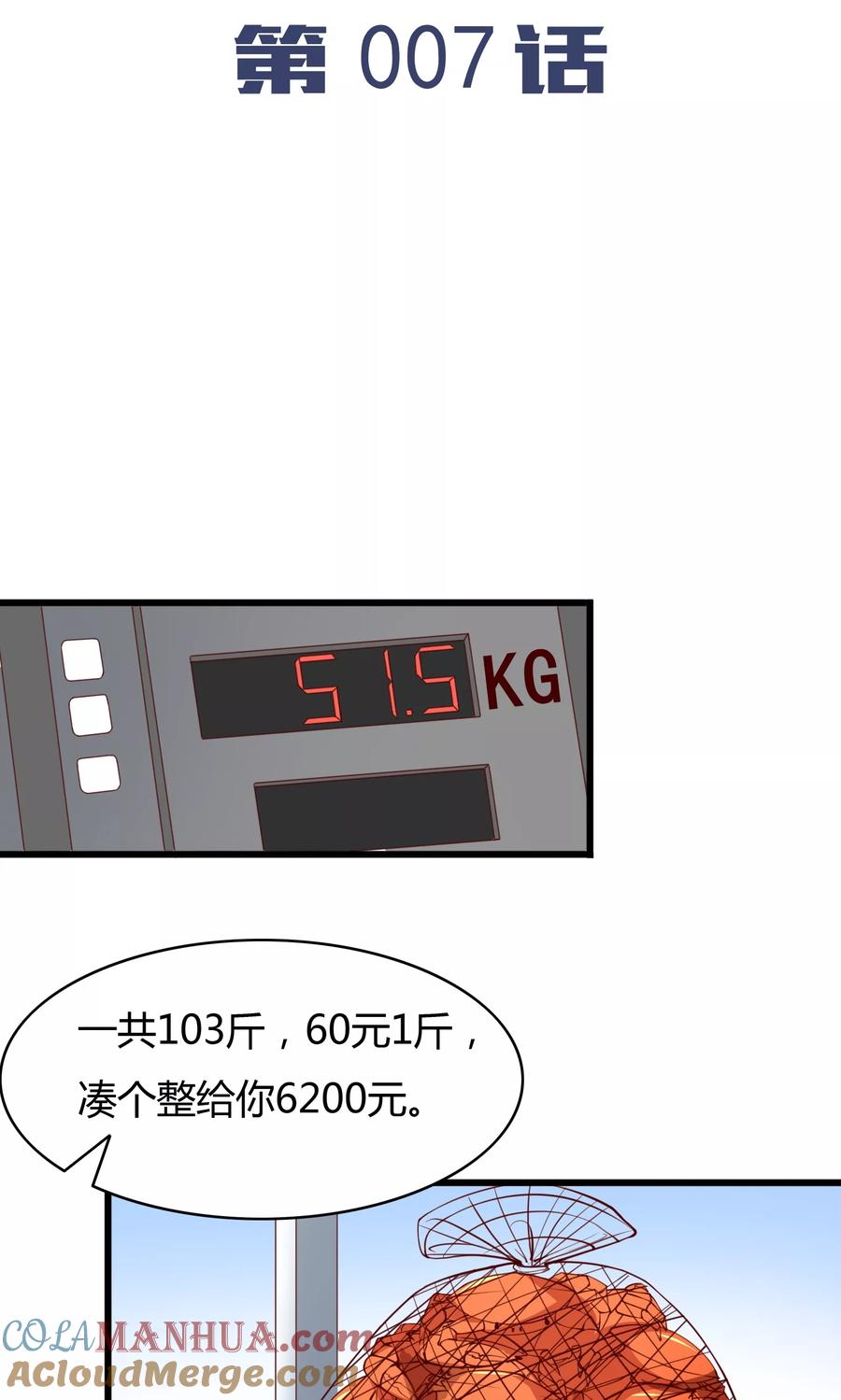 第7话-我的V信是外挂-二次元动漫 金橙动漫（第2张）
