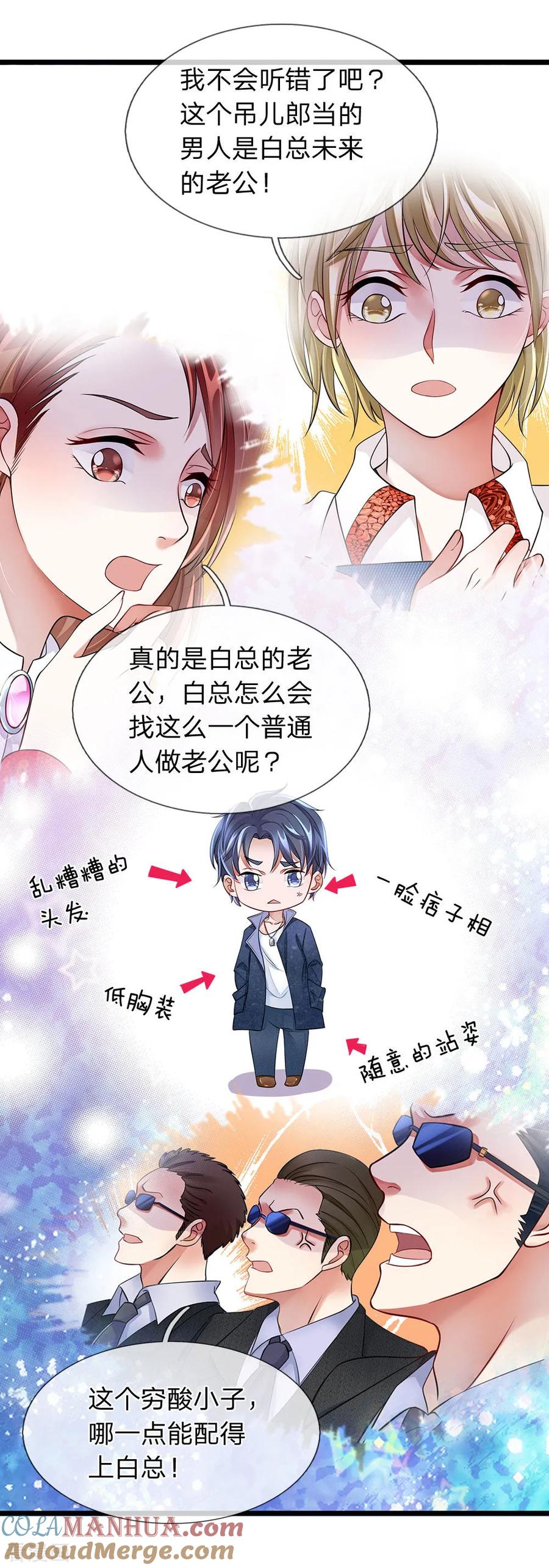 第9话世界最牛保安-终极兵王混都市-六月雪工作室（第4张）