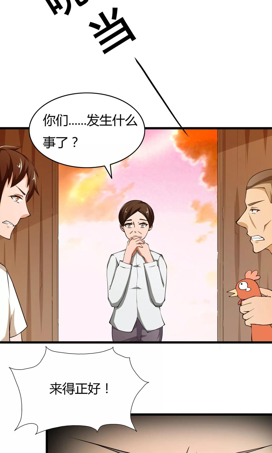 第8话-我的V信是外挂-二次元动漫 金橙动漫（第19张）