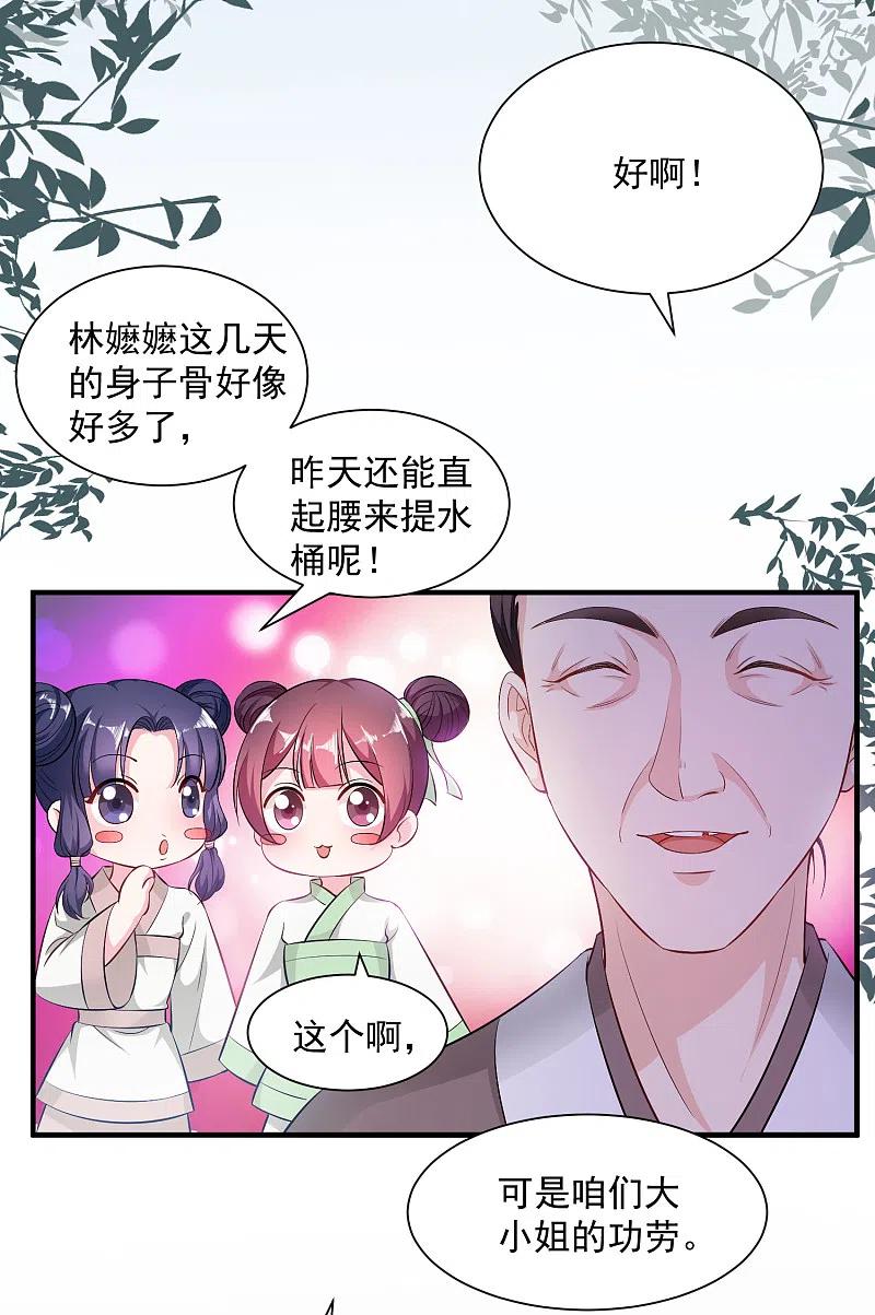 第8话刮目相看-毒医嫡女-极漫文化（第4张）