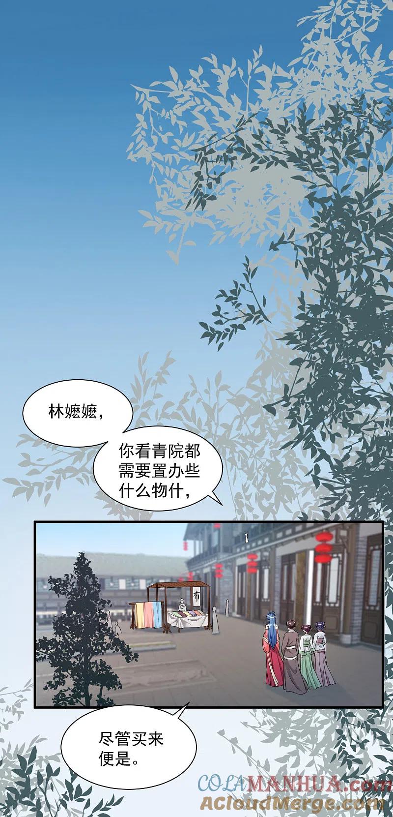 第8话刮目相看-毒医嫡女-极漫文化（第3张）