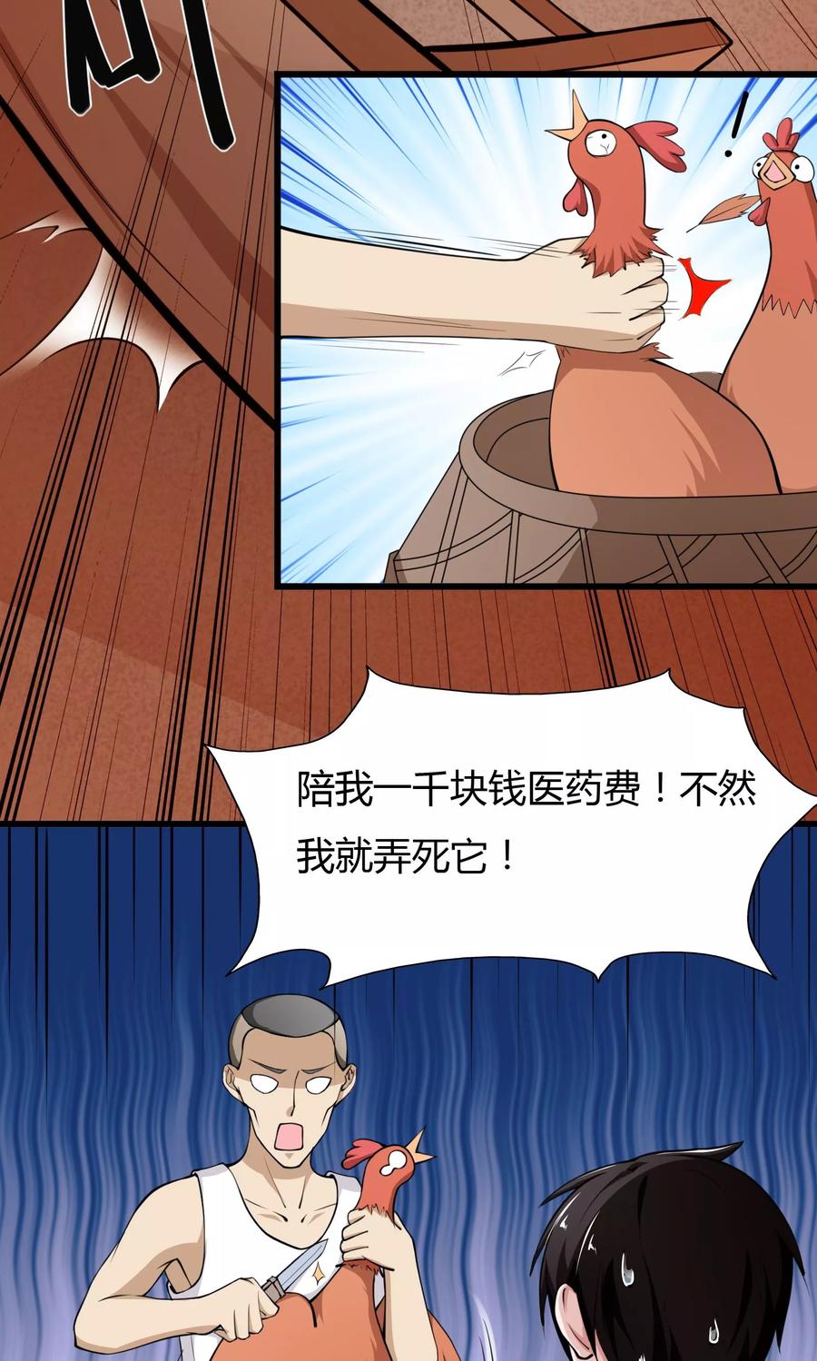 第8话-我的V信是外挂-二次元动漫 金橙动漫（第17张）