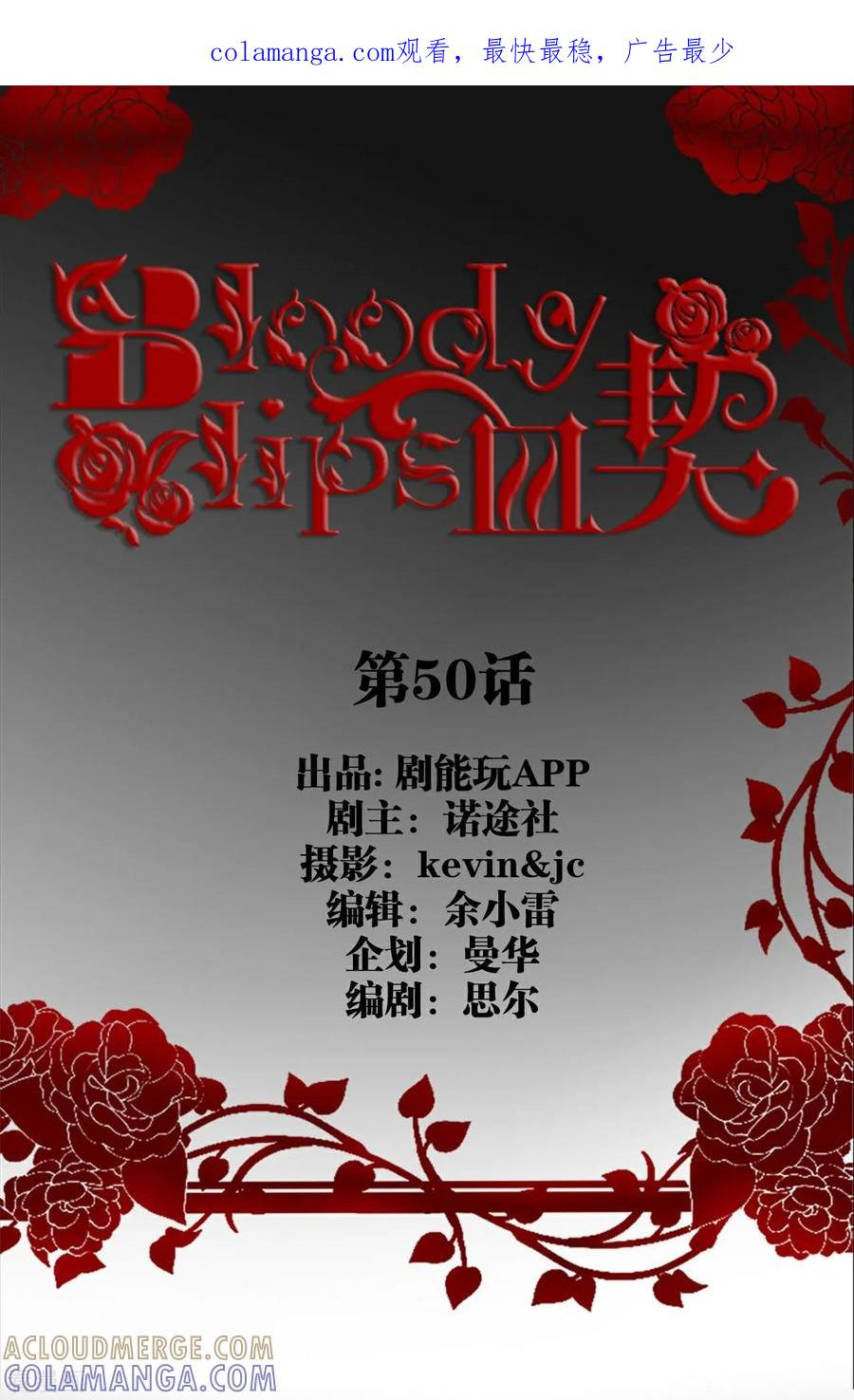 最终话-bloody-lips 血契-剧能玩（第1张）