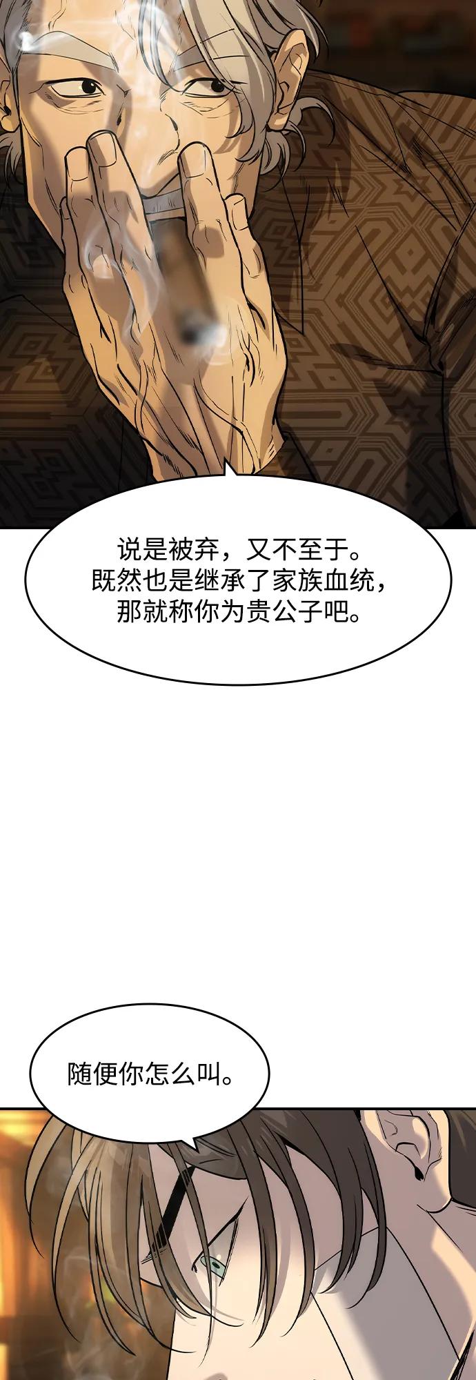 第55话-贵公子-韩东圩,李道熙（第38张）
