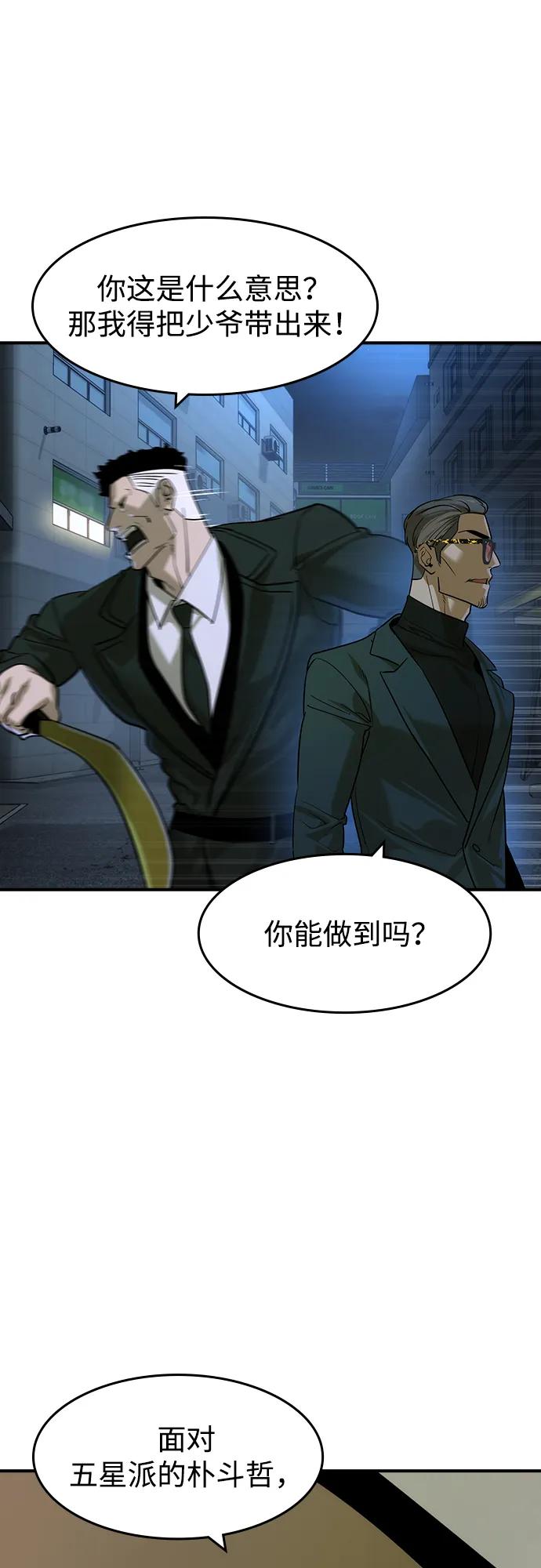 第55话-贵公子-韩东圩,李道熙（第32张）