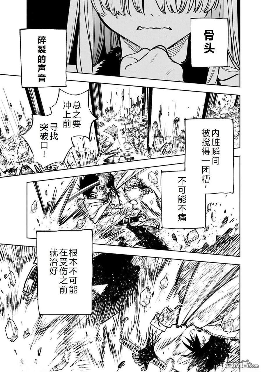 第73话-不幸职业鉴定士实则最强-藤モロホシ、茨木野（第9张）