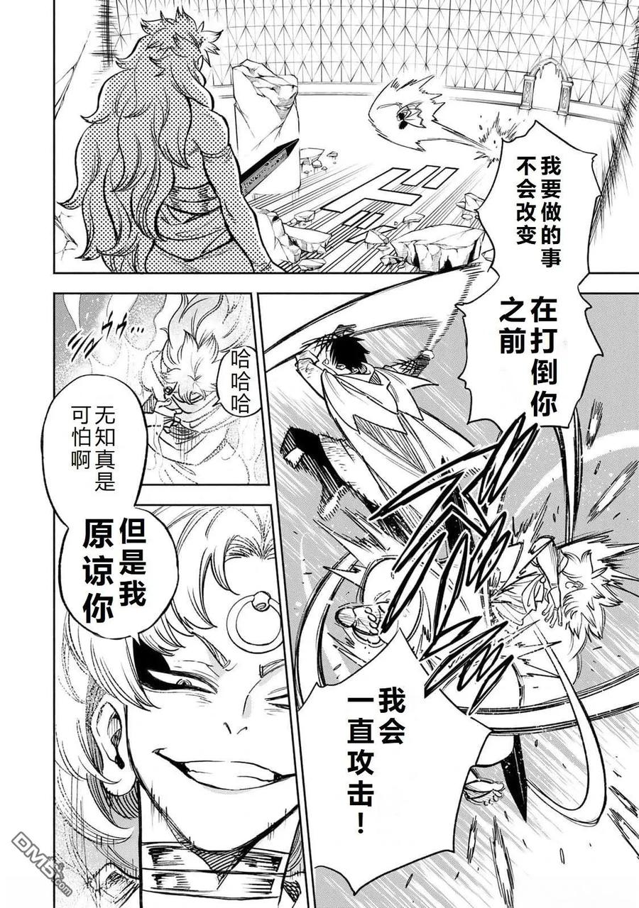 第73话-不幸职业鉴定士实则最强-藤モロホシ、茨木野（第1张）