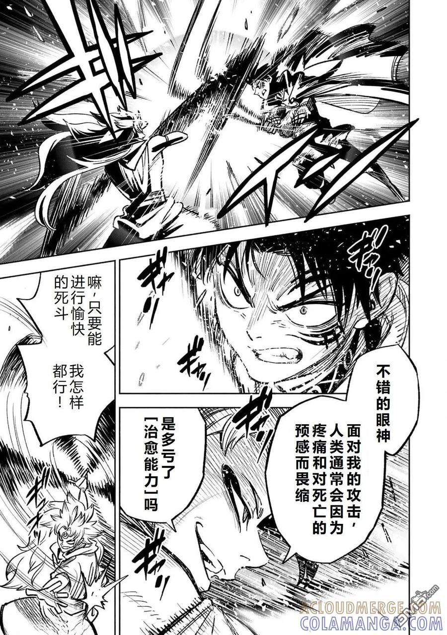 第73话-不幸职业鉴定士实则最强-藤モロホシ、茨木野（第6张）