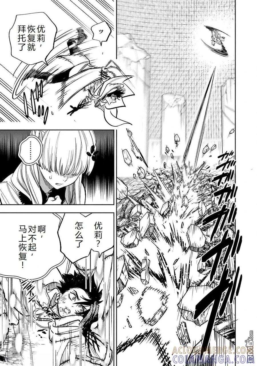 第73话-不幸职业鉴定士实则最强-藤モロホシ、茨木野（第4张）