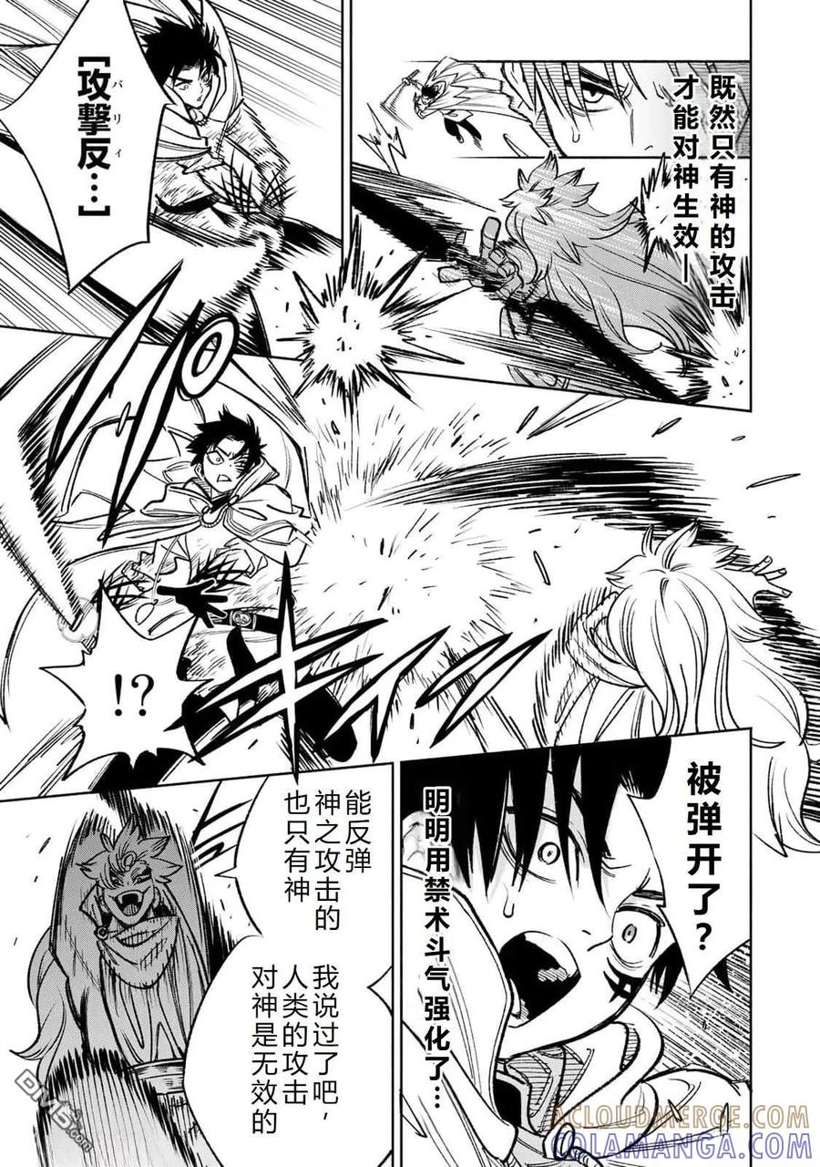 第73话-不幸职业鉴定士实则最强-藤モロホシ、茨木野（第2张）