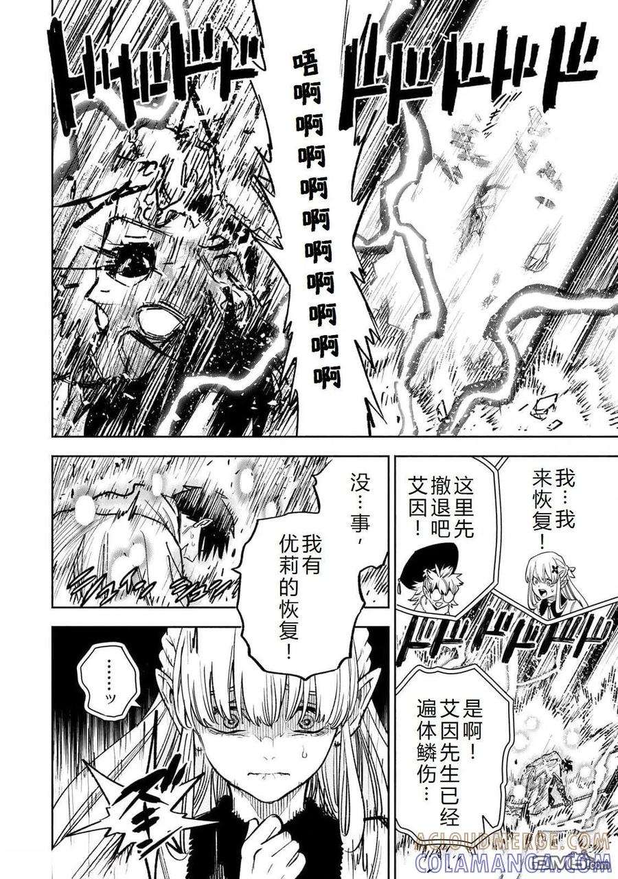 第73话-不幸职业鉴定士实则最强-藤モロホシ、茨木野（第8张）