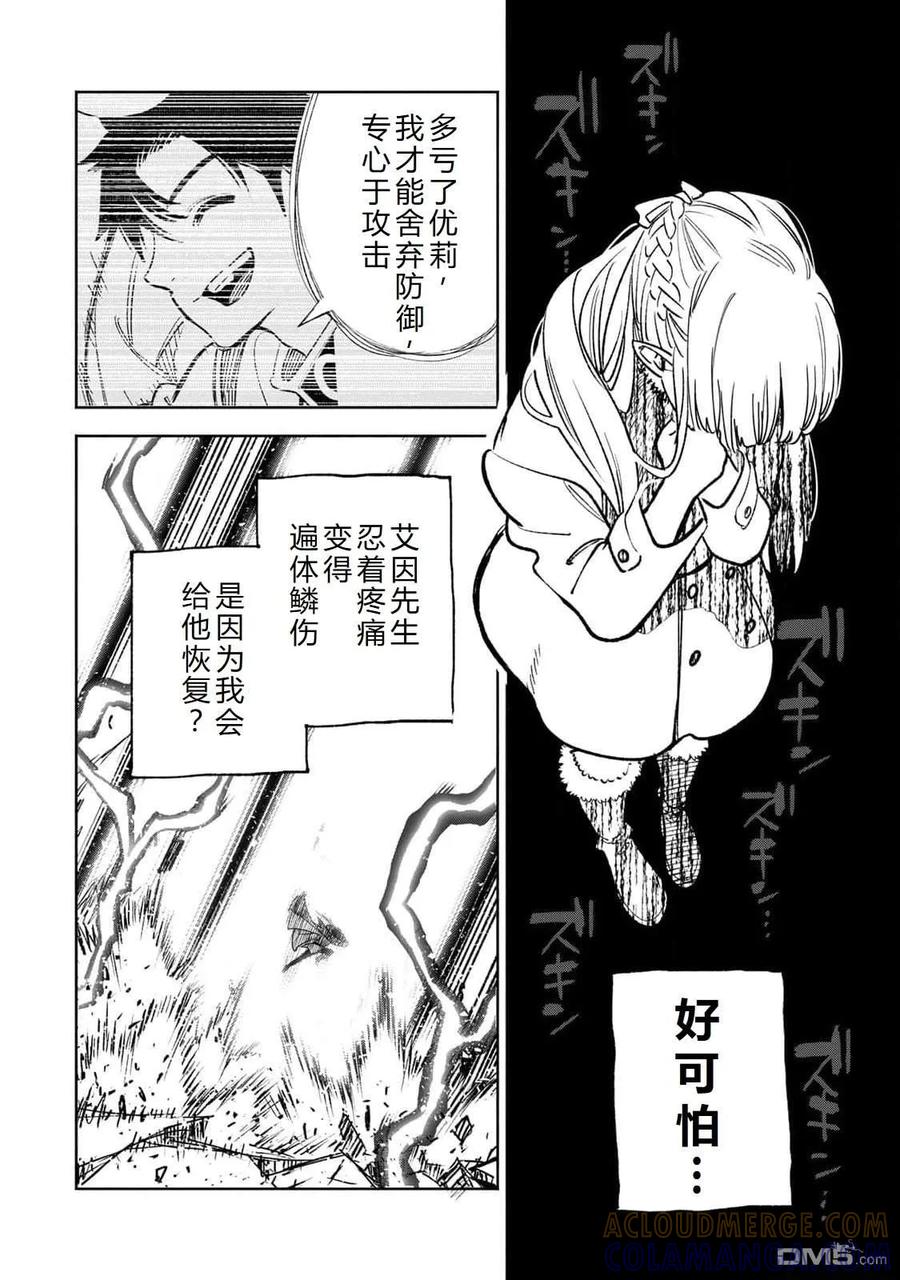 第73话-不幸职业鉴定士实则最强-藤モロホシ、茨木野（第10张）