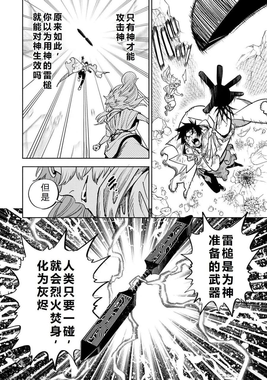 第74话-不幸职业鉴定士实则最强-藤モロホシ、茨木野（第1张）