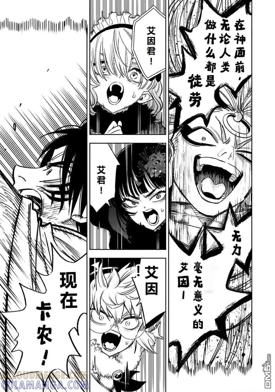 第74话-不幸职业鉴定士实则最强-藤モロホシ、茨木野（第2张）
