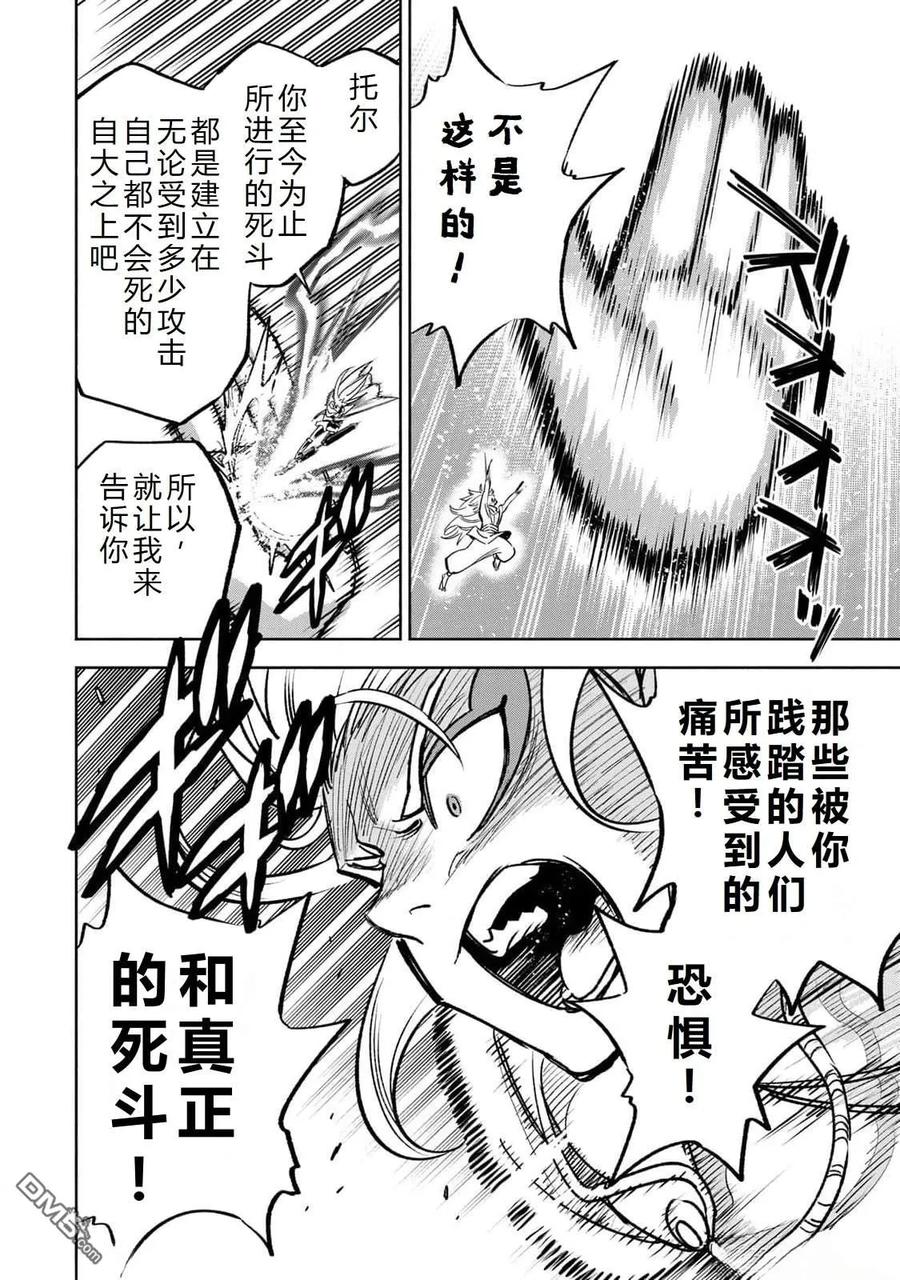 第74话-不幸职业鉴定士实则最强-藤モロホシ、茨木野（第11张）