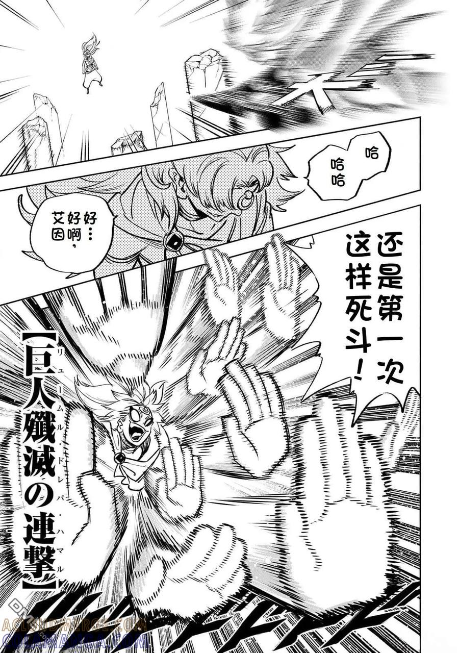 第74话-不幸职业鉴定士实则最强-藤モロホシ、茨木野（第8张）