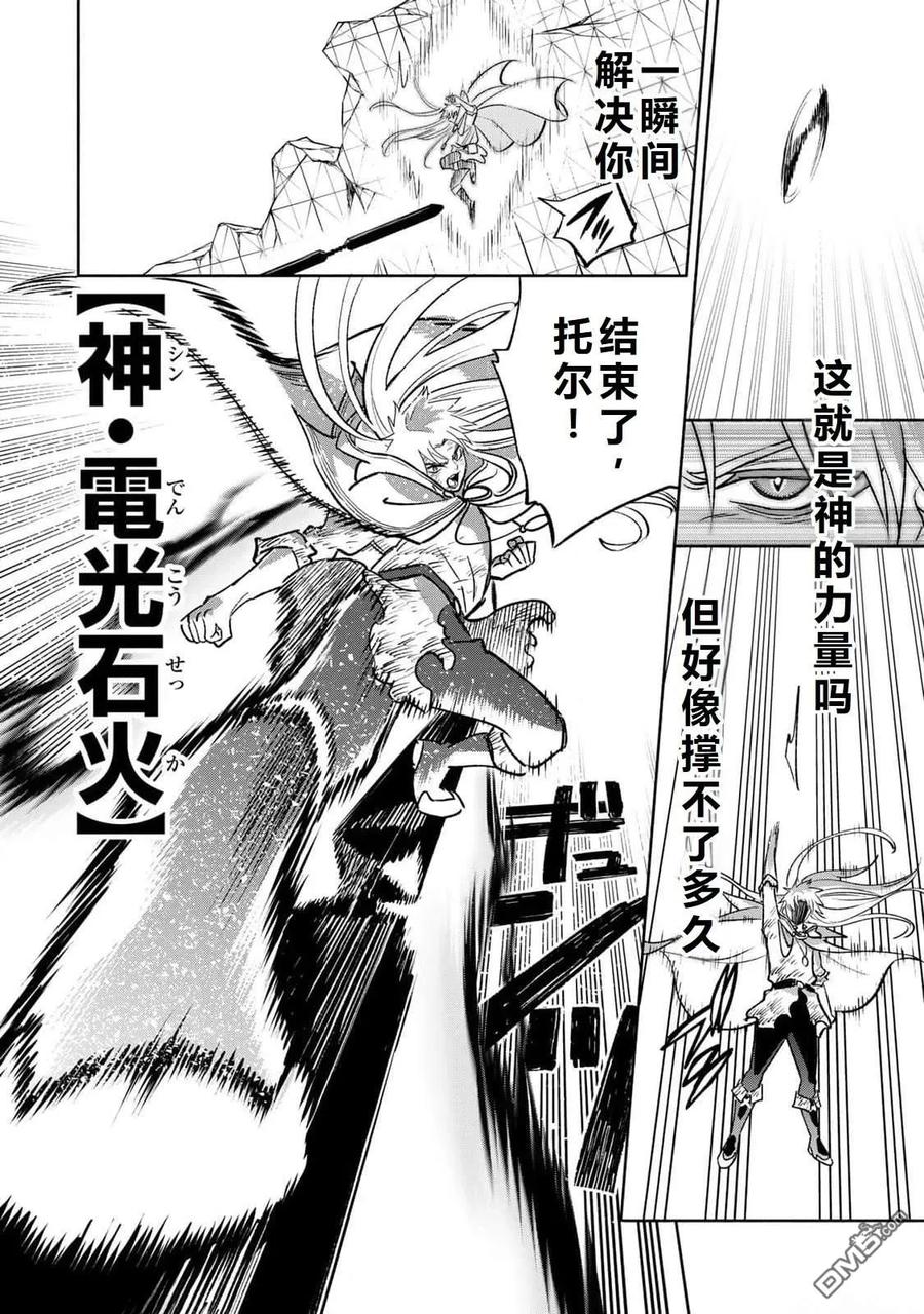 第74话-不幸职业鉴定士实则最强-藤モロホシ、茨木野（第7张）