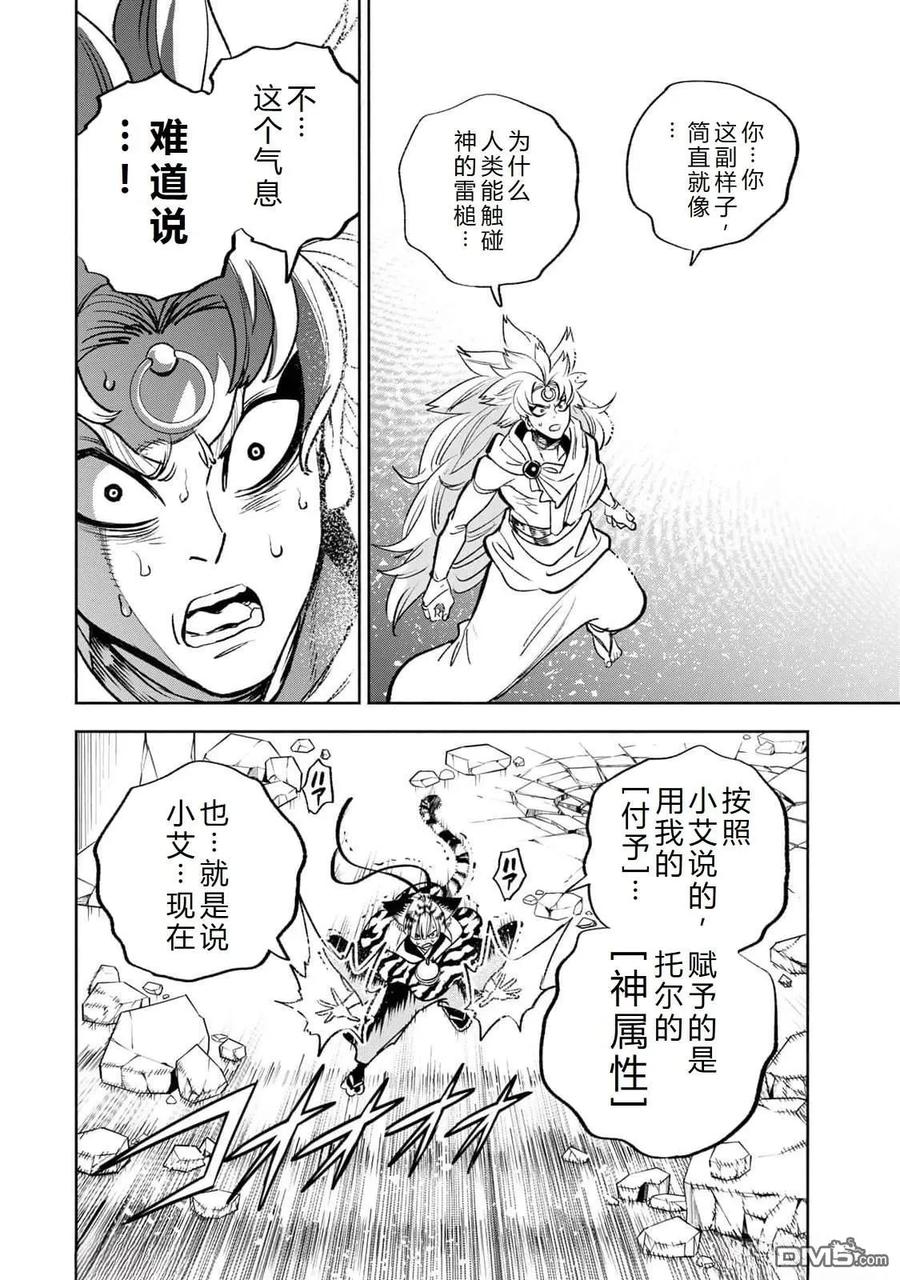 第74话-不幸职业鉴定士实则最强-藤モロホシ、茨木野（第5张）