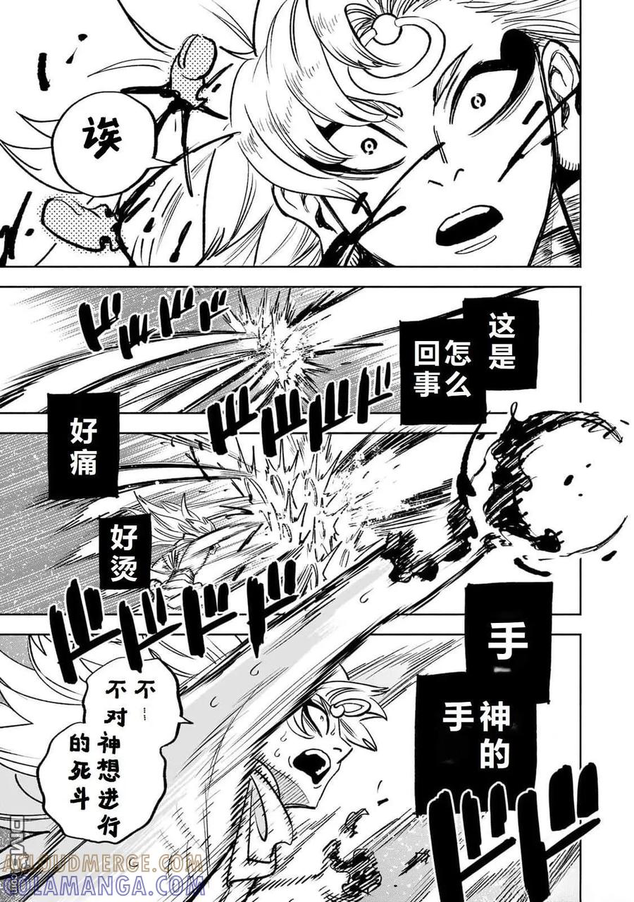 第74话-不幸职业鉴定士实则最强-藤モロホシ、茨木野（第10张）