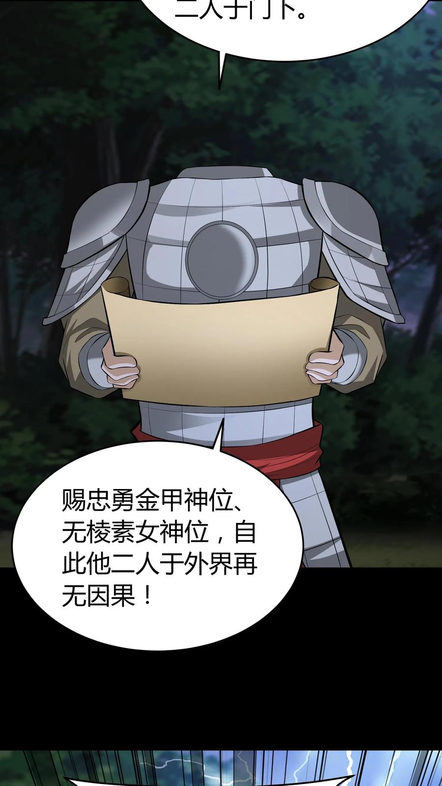 第463话光华府封神-我出生当天，百鬼夜行，雪尸护道-[db:作者]（第4张）