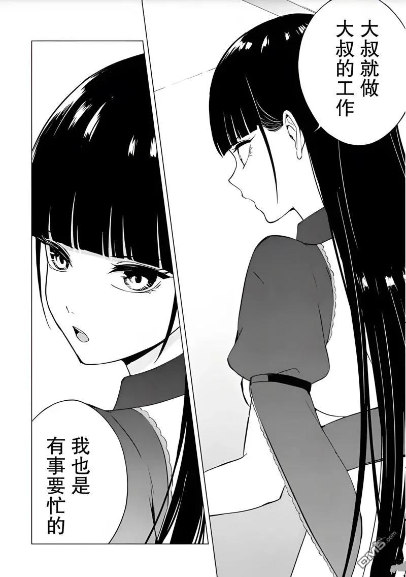 第79话-我的现实是恋爱游戏-彭杰/わるいおとこ/奈栩（第12张）