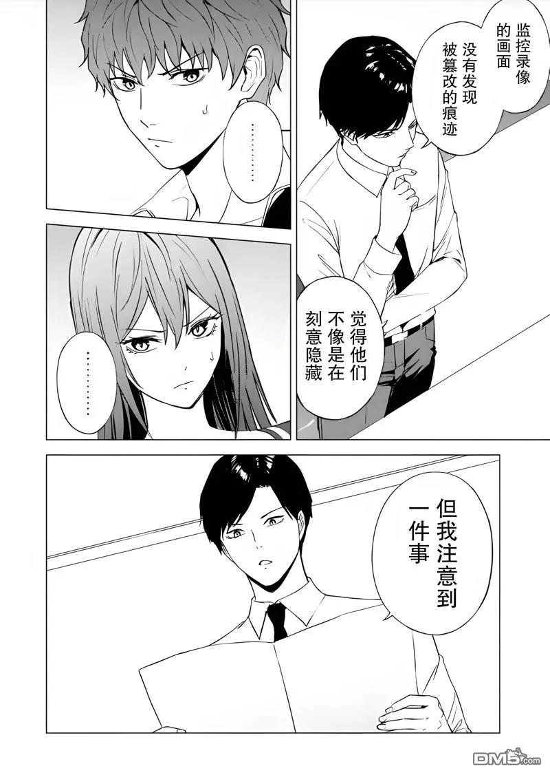 第79话-我的现实是恋爱游戏-彭杰/わるいおとこ/奈栩（第18张）