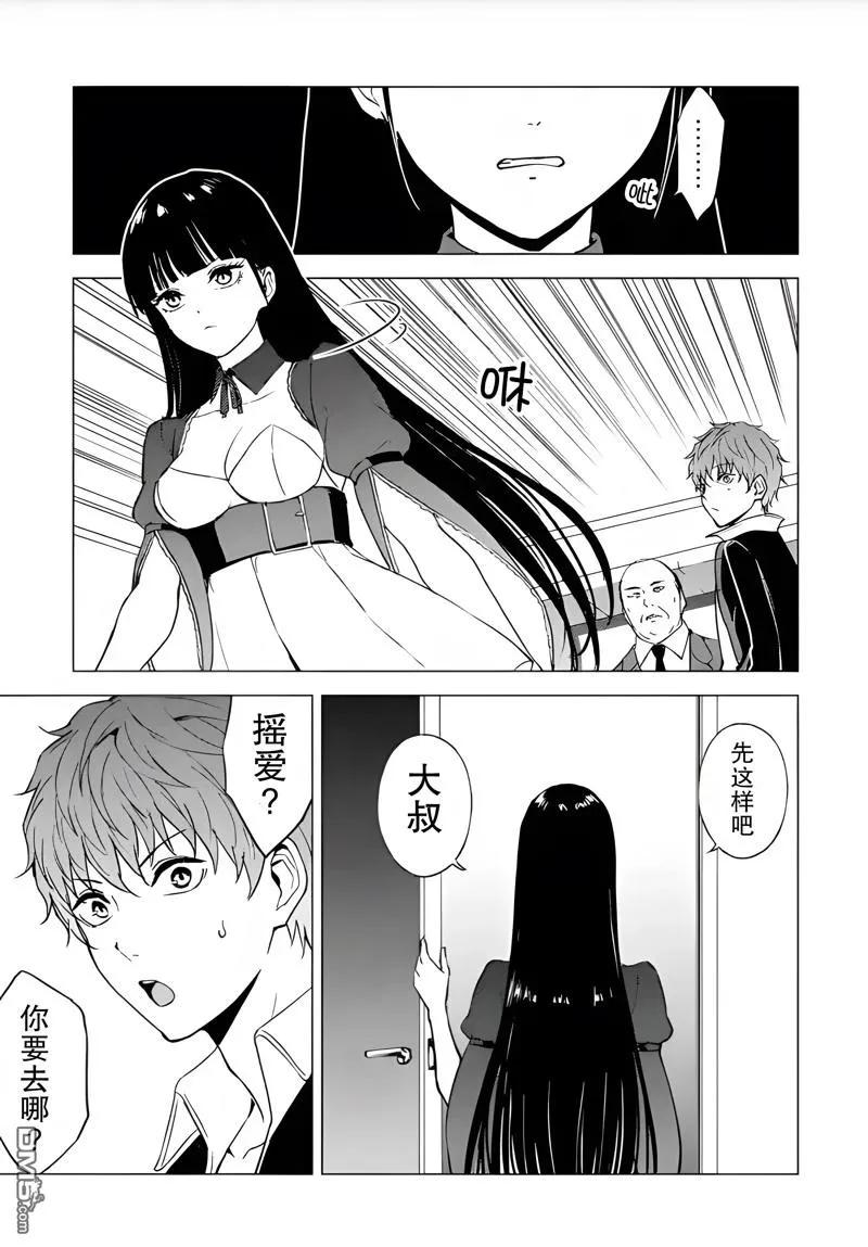 第79话-我的现实是恋爱游戏-彭杰/わるいおとこ/奈栩（第11张）