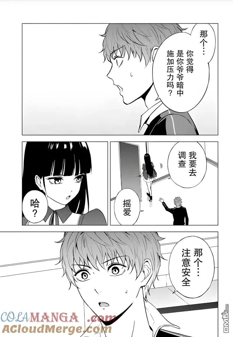 第79话-我的现实是恋爱游戏-彭杰/わるいおとこ/奈栩（第13张）