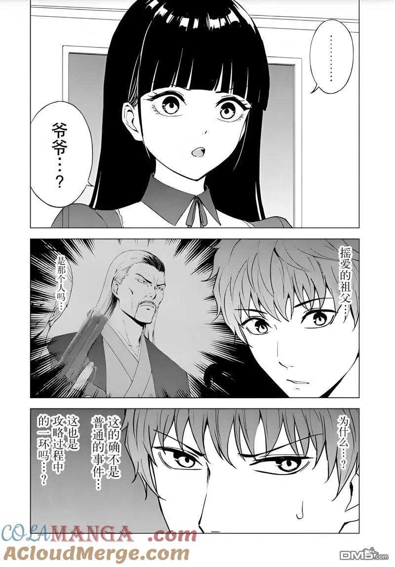 第79话-我的现实是恋爱游戏-彭杰/わるいおとこ/奈栩（第10张）