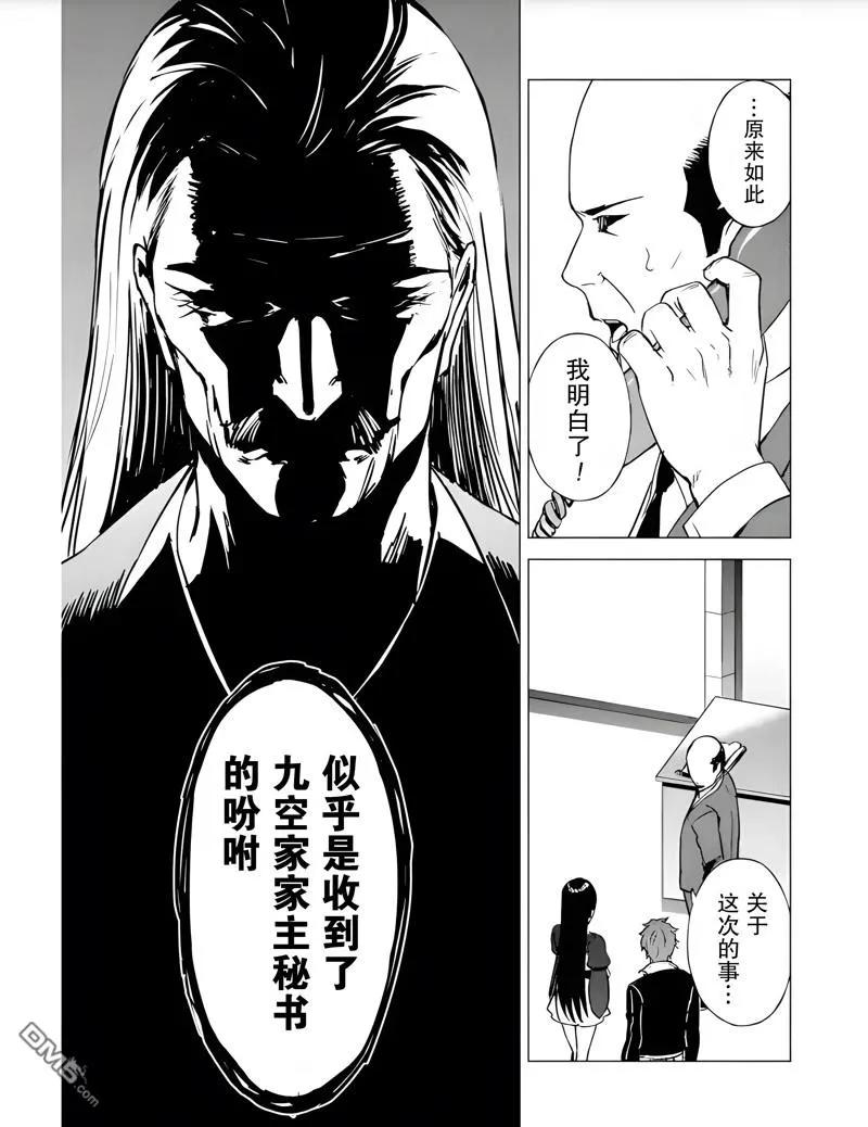第79话-我的现实是恋爱游戏-彭杰/わるいおとこ/奈栩（第9张）