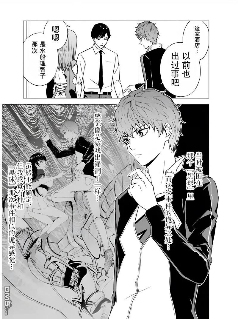 第79话-我的现实是恋爱游戏-彭杰/わるいおとこ/奈栩（第23张）