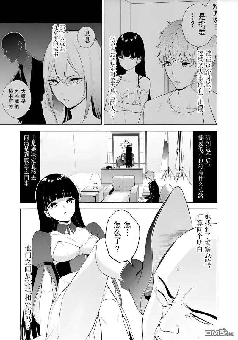 第79话-我的现实是恋爱游戏-彭杰/わるいおとこ/奈栩（第3张）