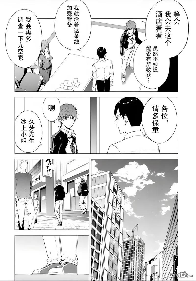 第79话-我的现实是恋爱游戏-彭杰/わるいおとこ/奈栩（第24张）