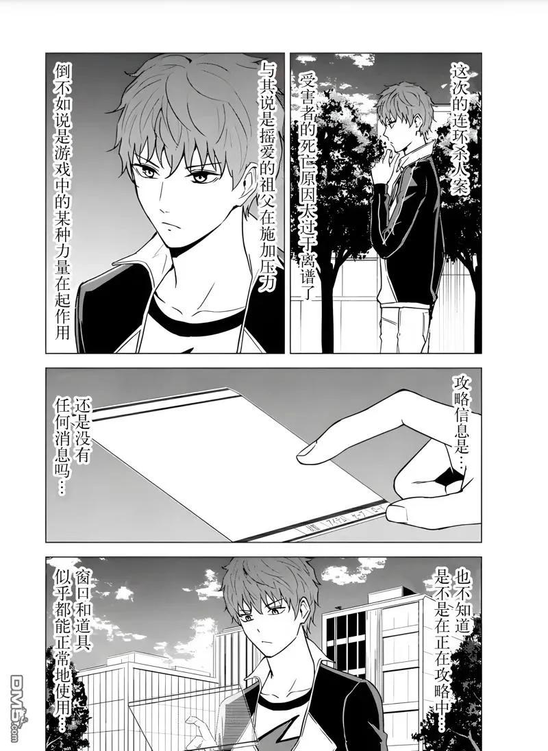 第79话-我的现实是恋爱游戏-彭杰/わるいおとこ/奈栩（第27张）
