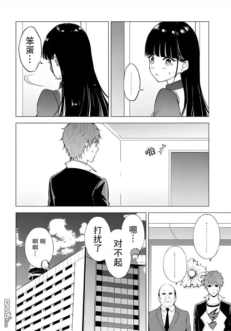 第79话-我的现实是恋爱游戏-彭杰/わるいおとこ/奈栩（第14张）
