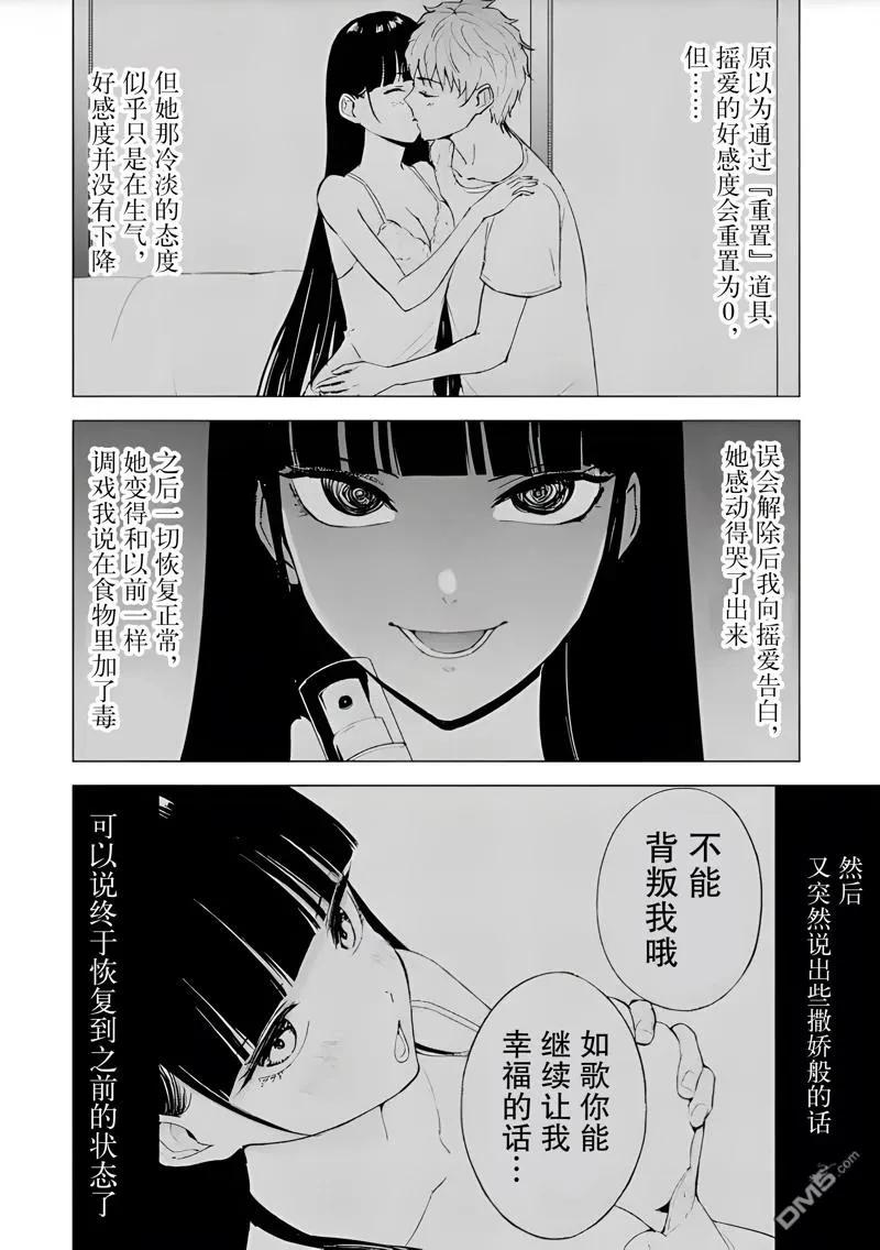 第79话-我的现实是恋爱游戏-彭杰/わるいおとこ/奈栩（第2张）