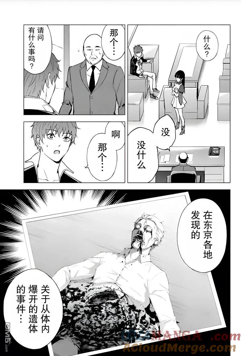 第79话-我的现实是恋爱游戏-彭杰/わるいおとこ/奈栩（第7张）
